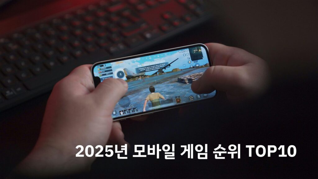 2025년 모바일 게임 순위 배너